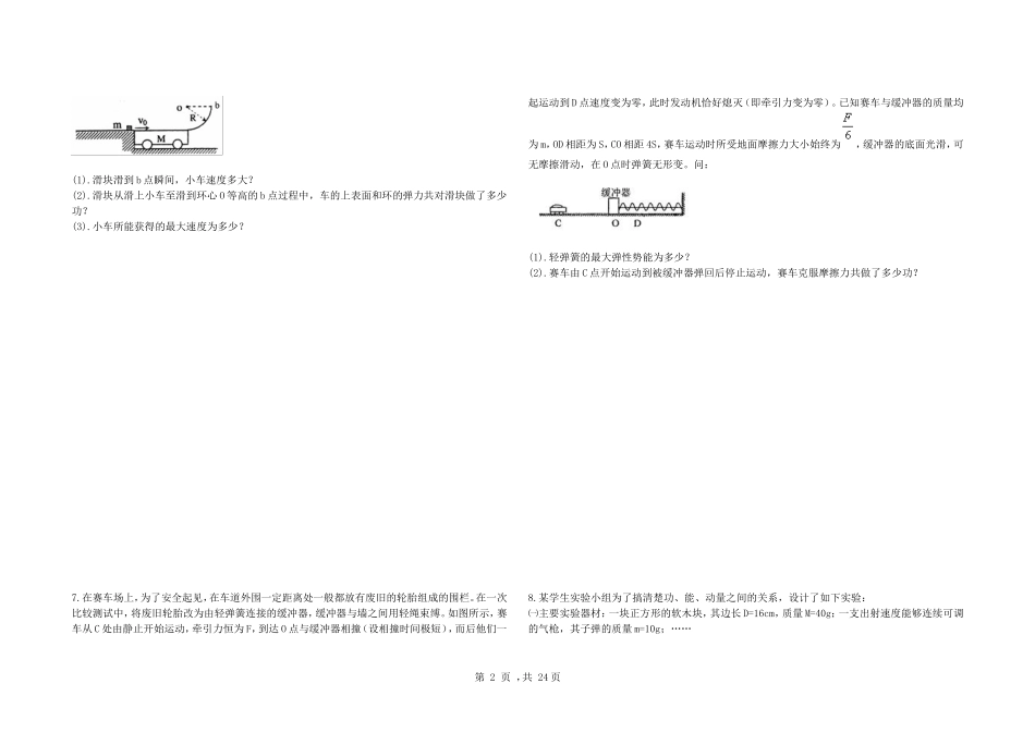 动量定理、动量守恒定理大题50题(含答案)_第2页
