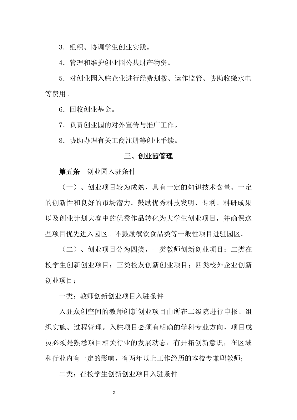 创业园入驻和退出管理办法_第2页