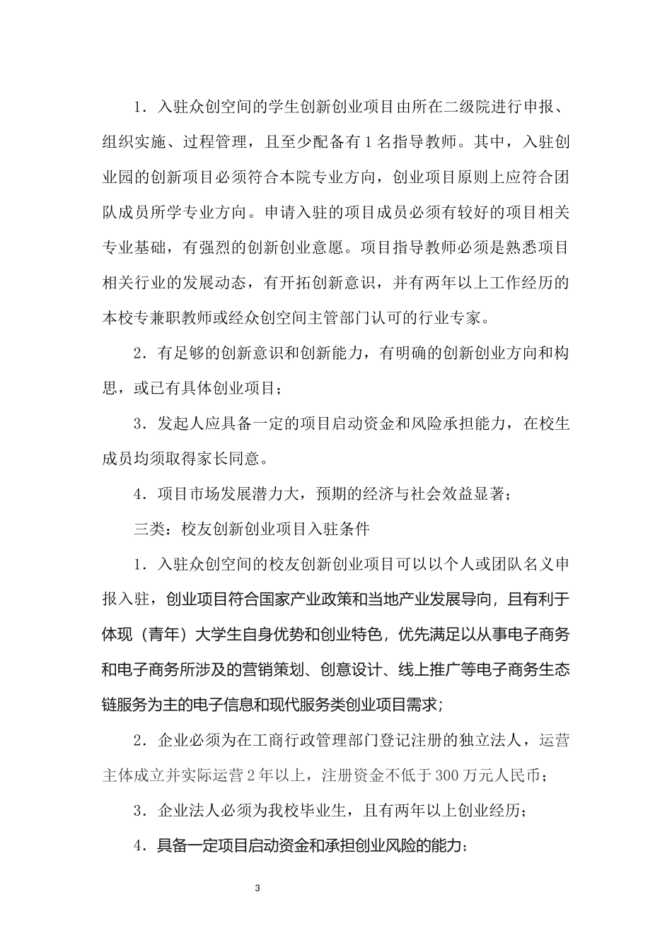 创业园入驻和退出管理办法_第3页