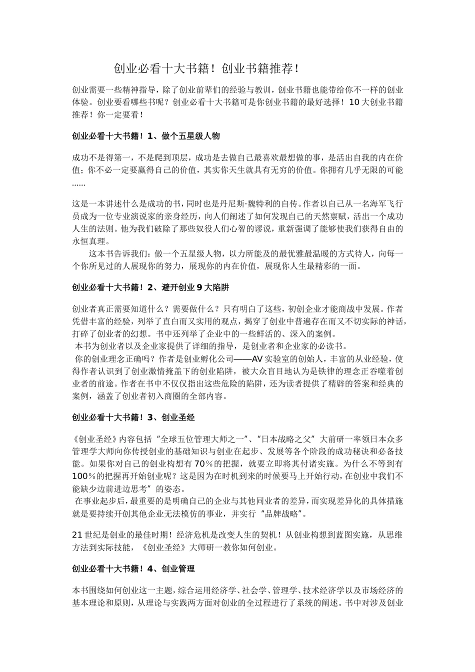 创业必看十大书籍_第1页