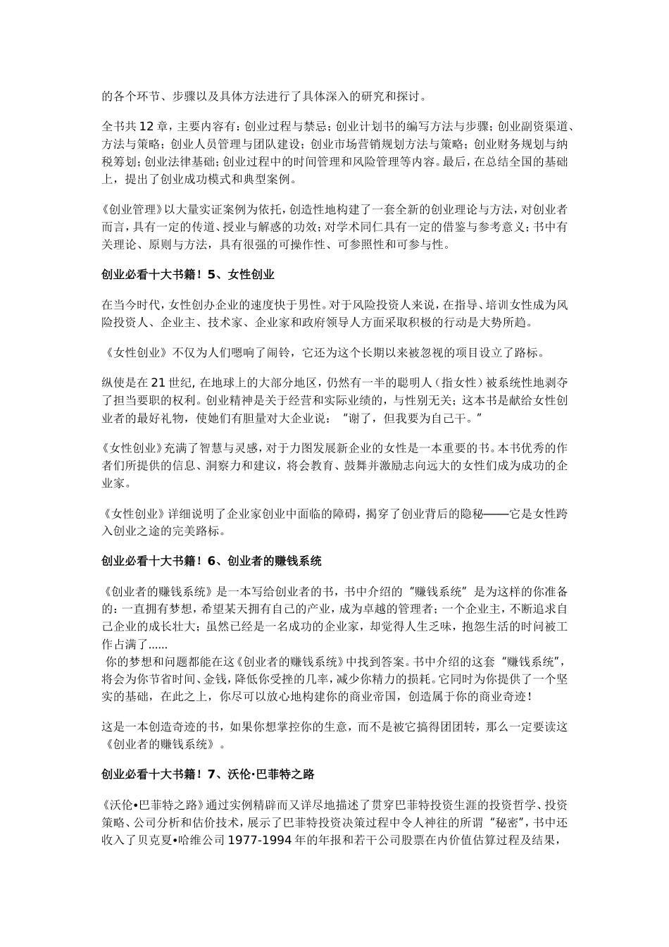 创业必看十大书籍_第2页