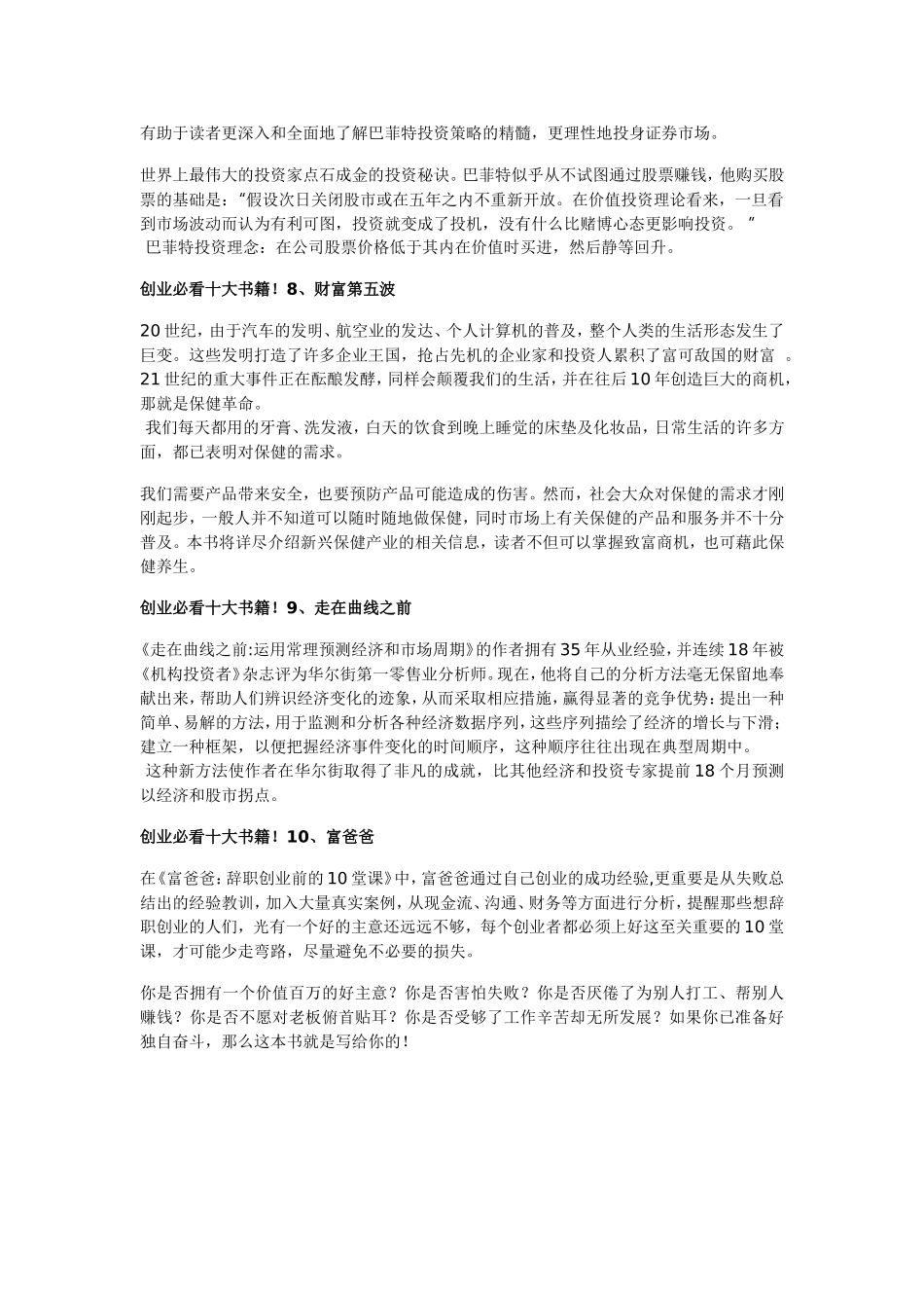 创业必看十大书籍_第3页