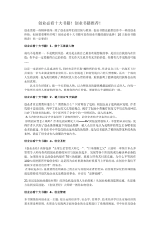 创业必看十大书籍