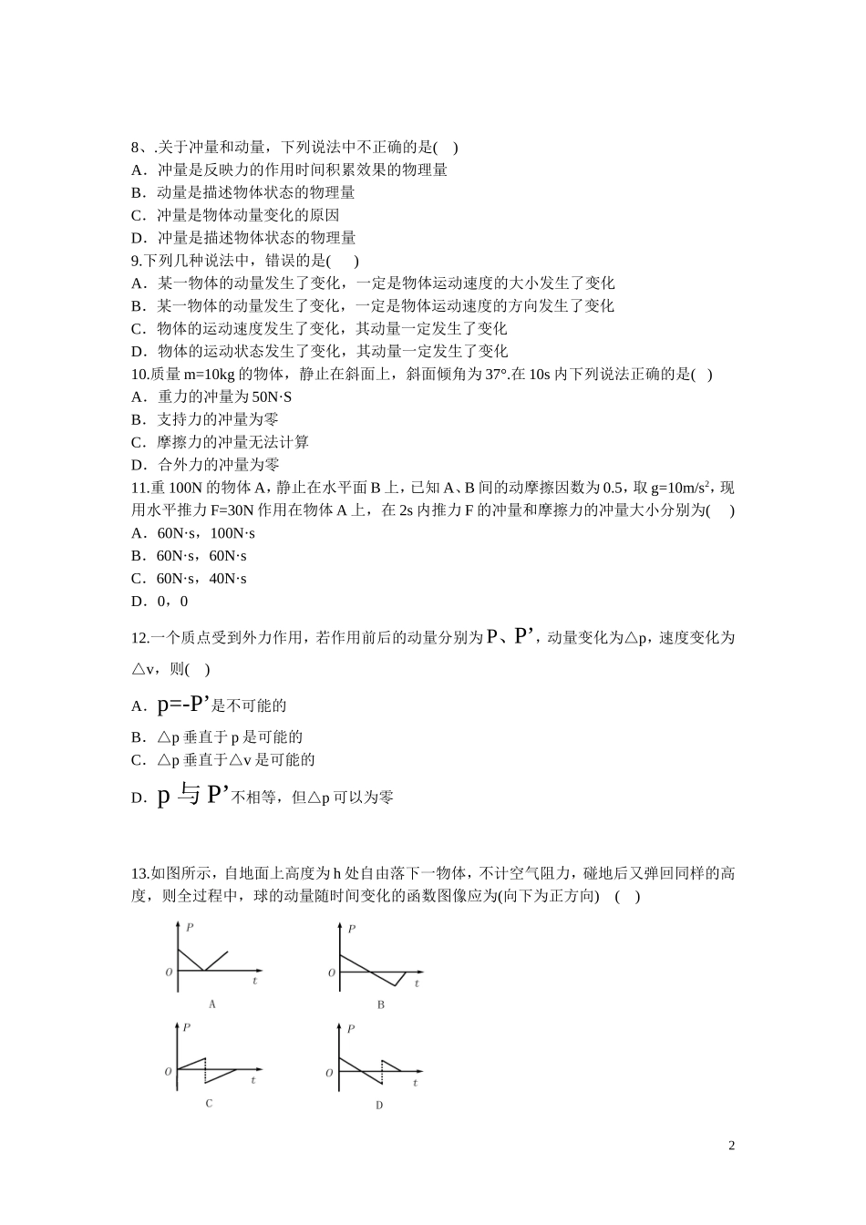 动量定理补课题_第2页
