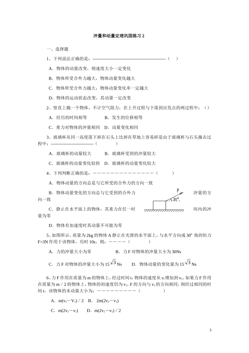 动量定理补课题_第3页