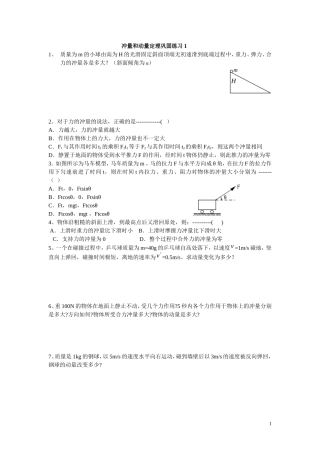 动量定理补课题