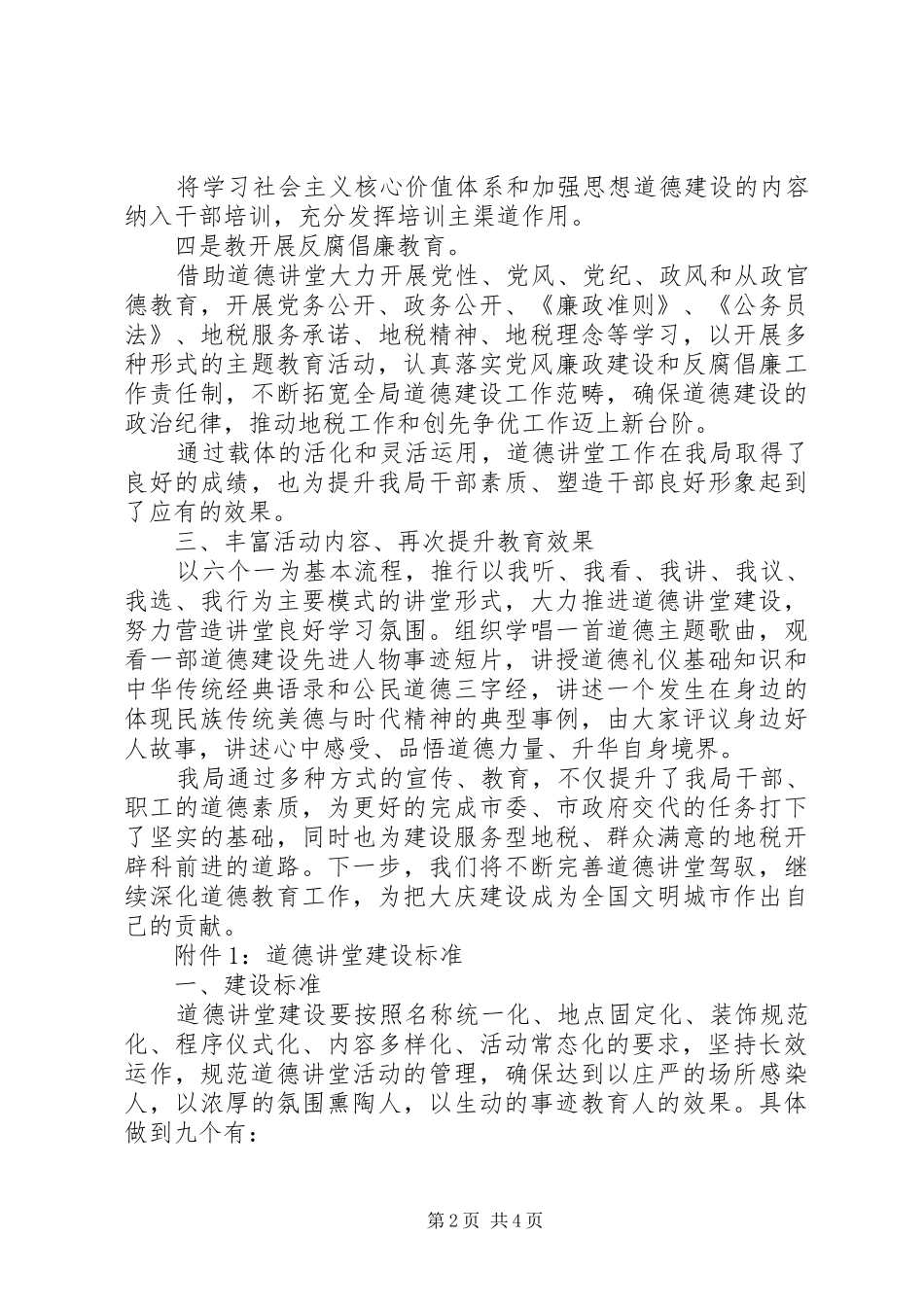 关于开展道德教育活动的工作总结_第2页