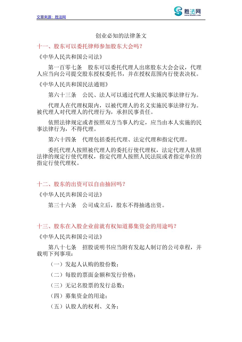 创业必知的法律常识(二)_第1页