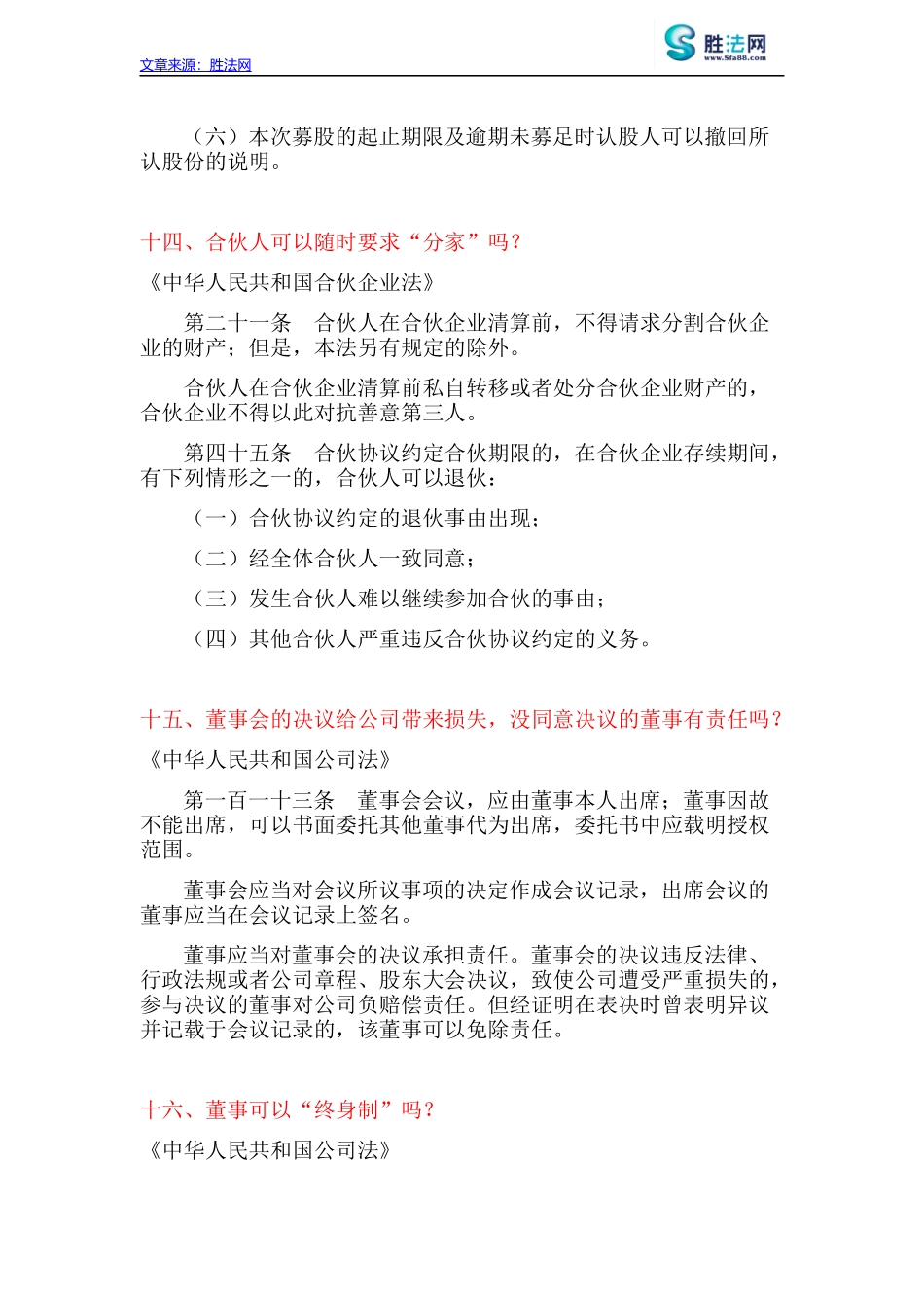 创业必知的法律常识(二)_第2页