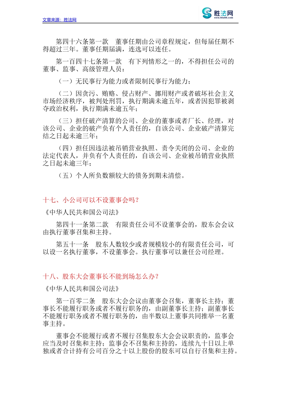 创业必知的法律常识(二)_第3页