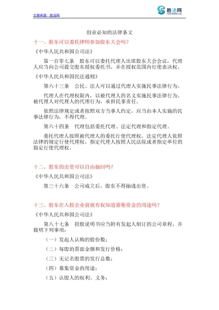 创业必知的法律常识(二)