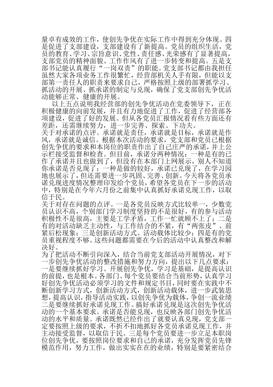 创先争优活动领导点评会上的讲话_第2页