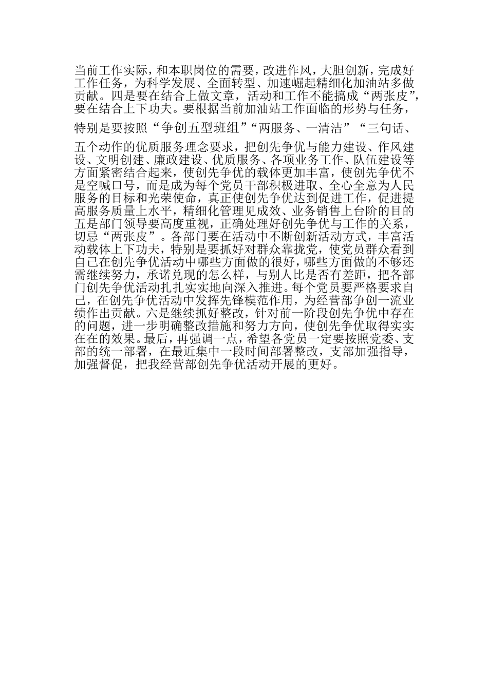创先争优活动领导点评会上的讲话_第3页