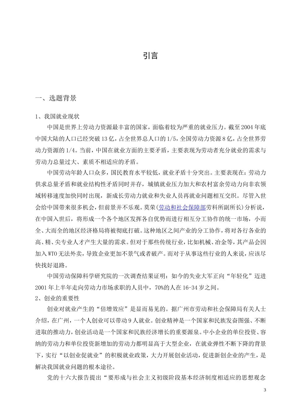 创业者的职业生涯规划_第3页