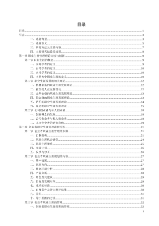 创业者的职业生涯规划