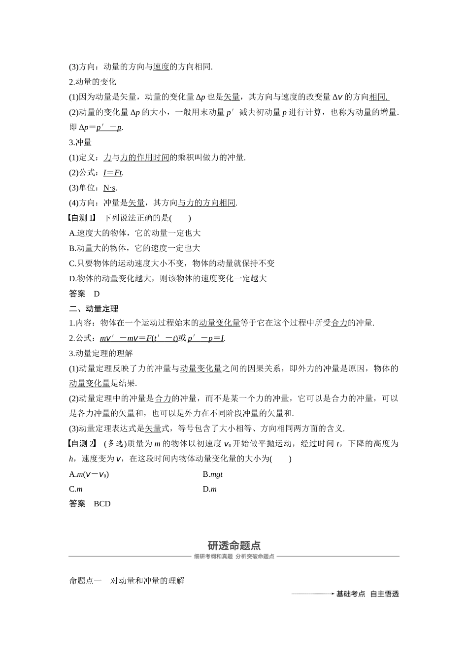 动量定理及应用_第2页