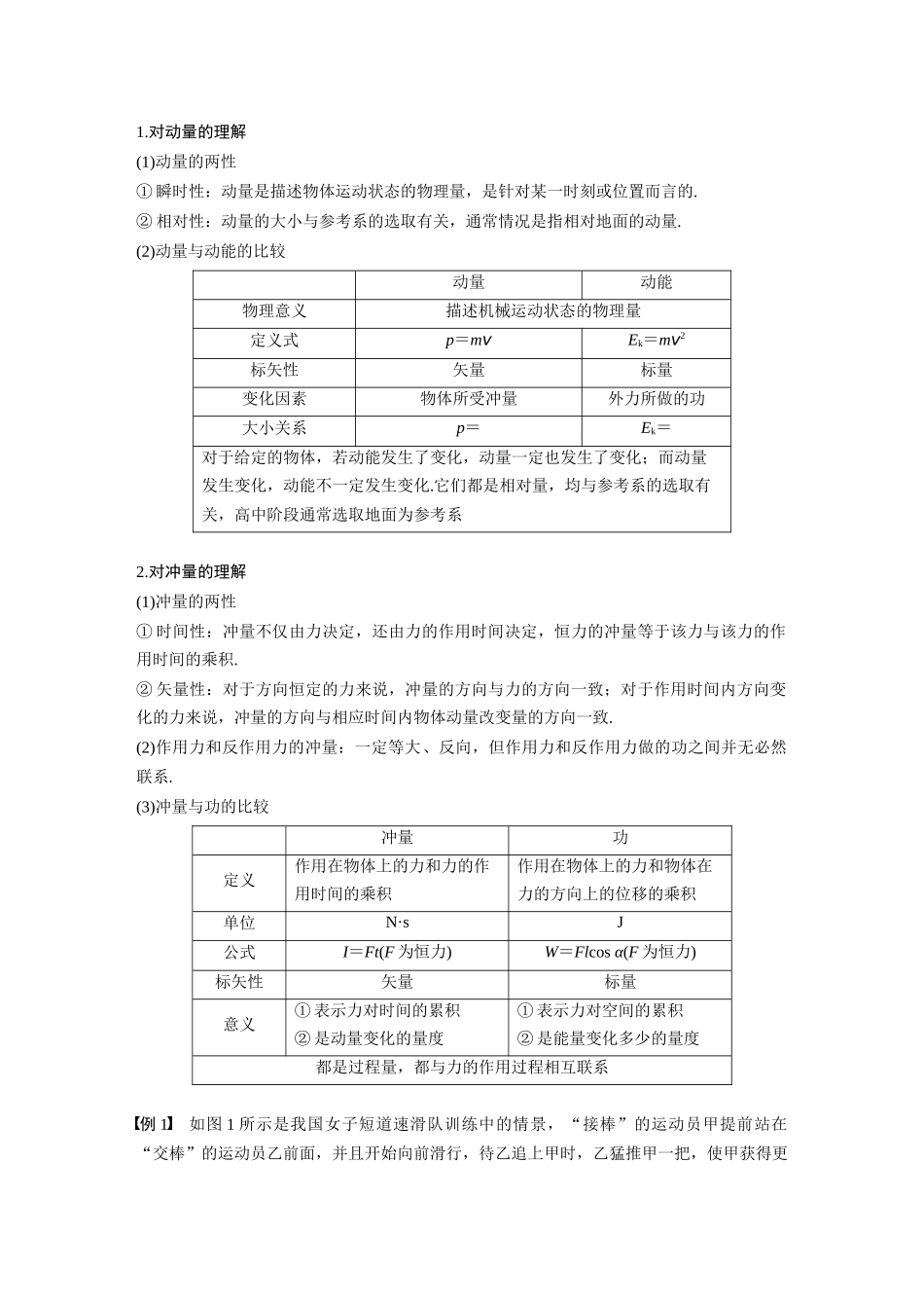 动量定理及应用_第3页