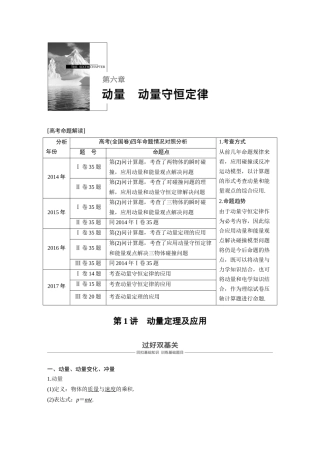 动量定理及应用
