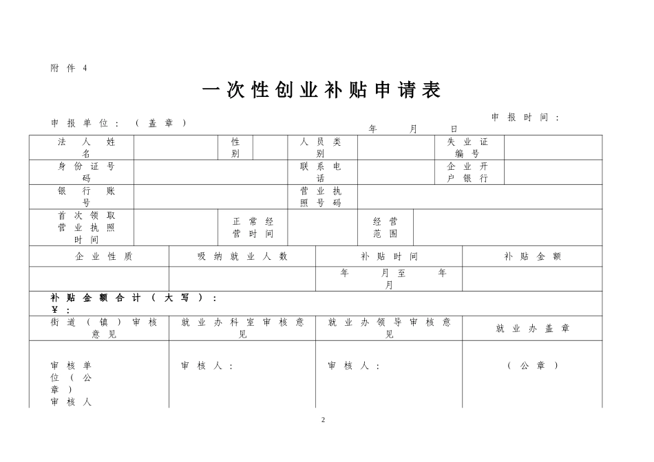 创业补贴申请表_第2页