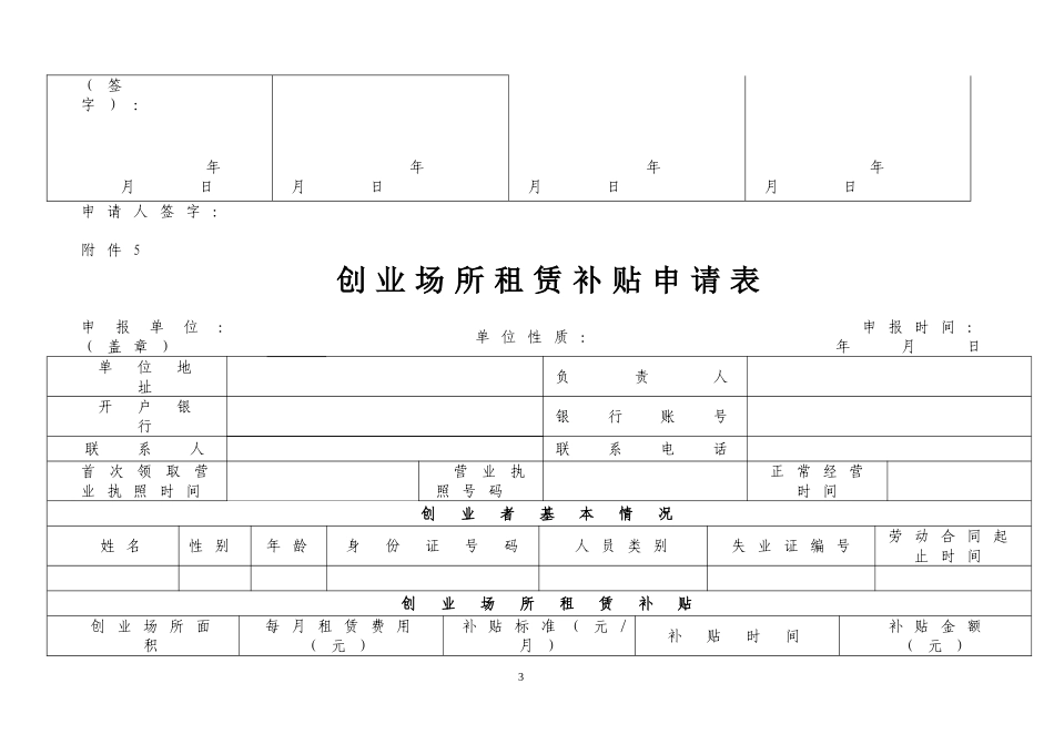 创业补贴申请表_第3页
