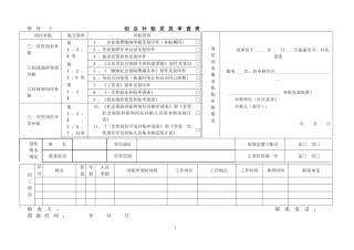 创业补贴申请表