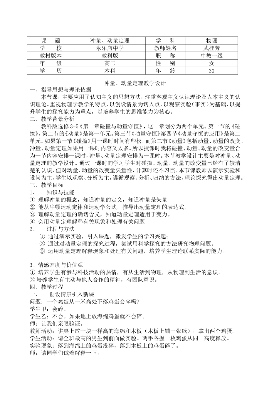 动量定理教学设计_第1页