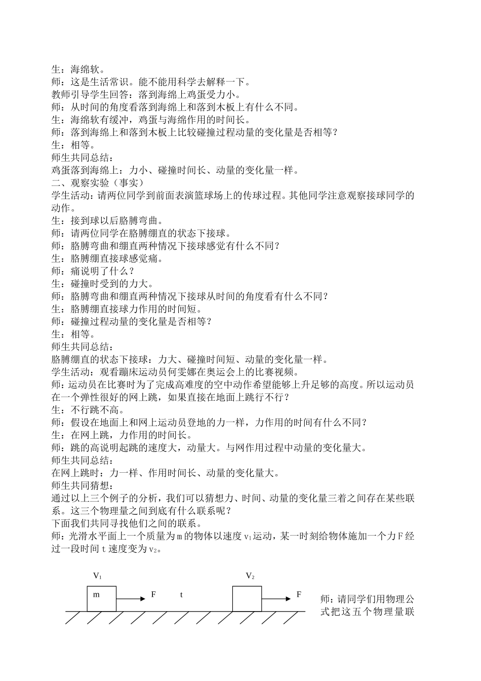 动量定理教学设计_第2页