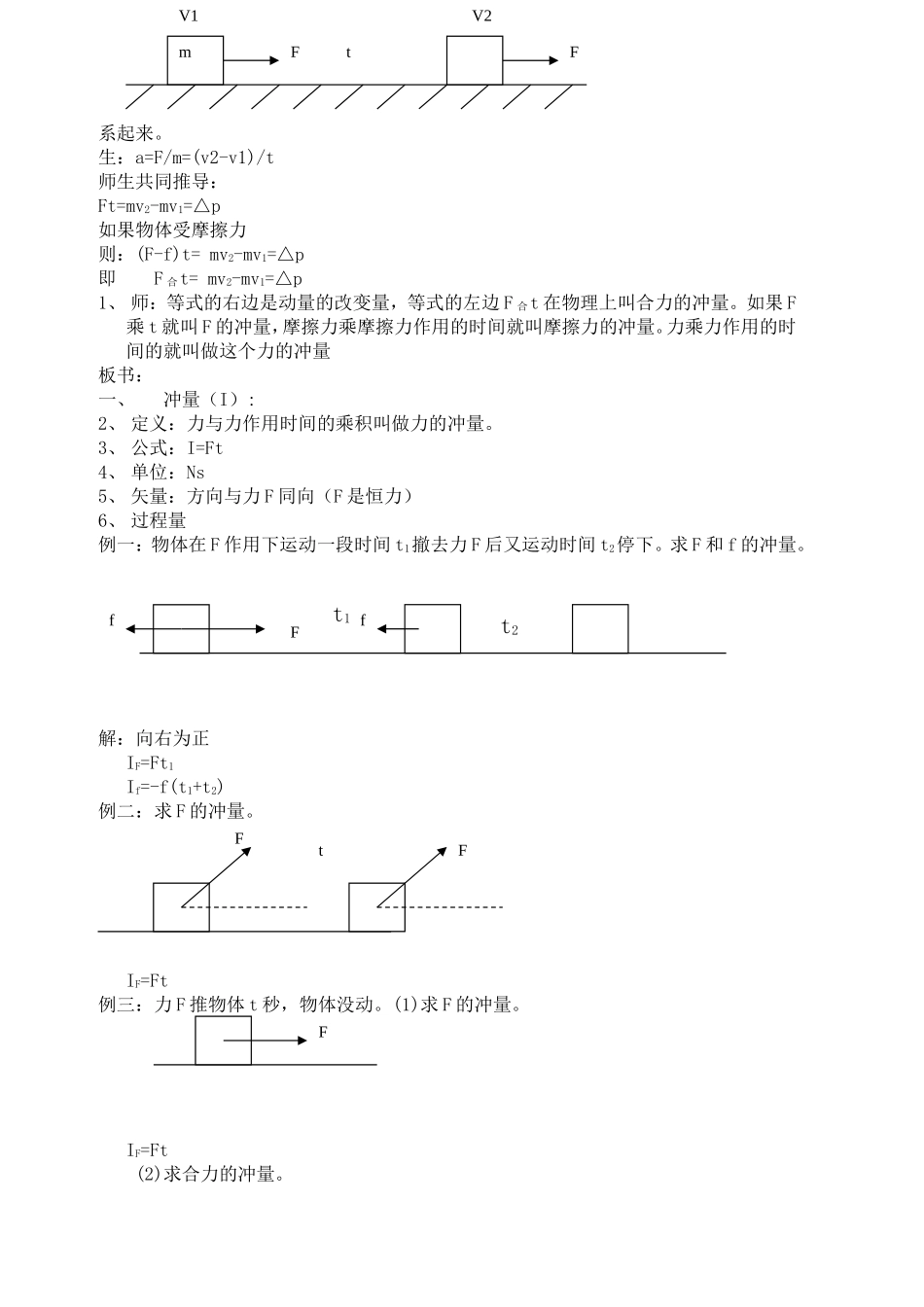 动量定理教学设计_第3页