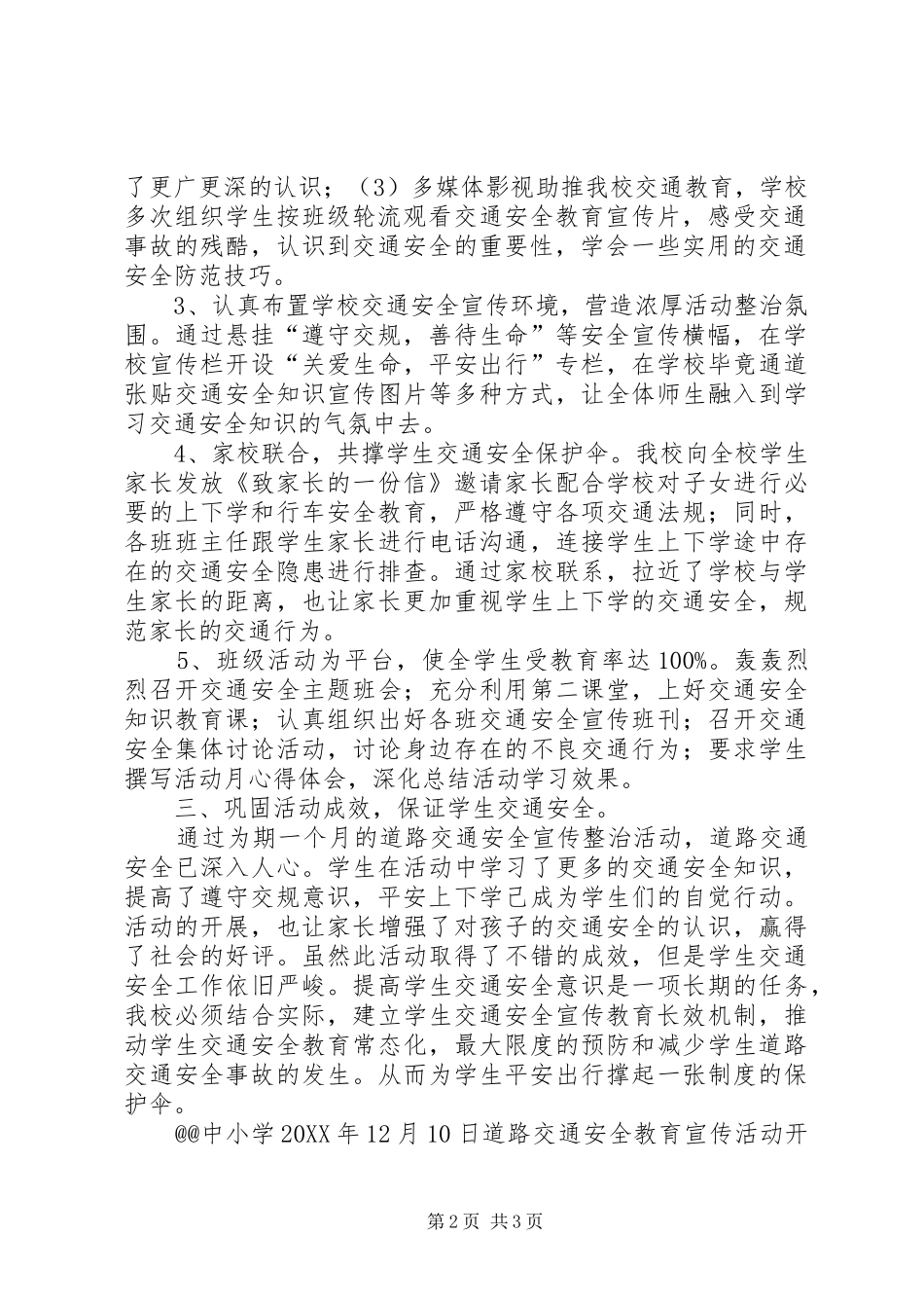 关于开展道路交通安全宣传整治月活动总结_第2页