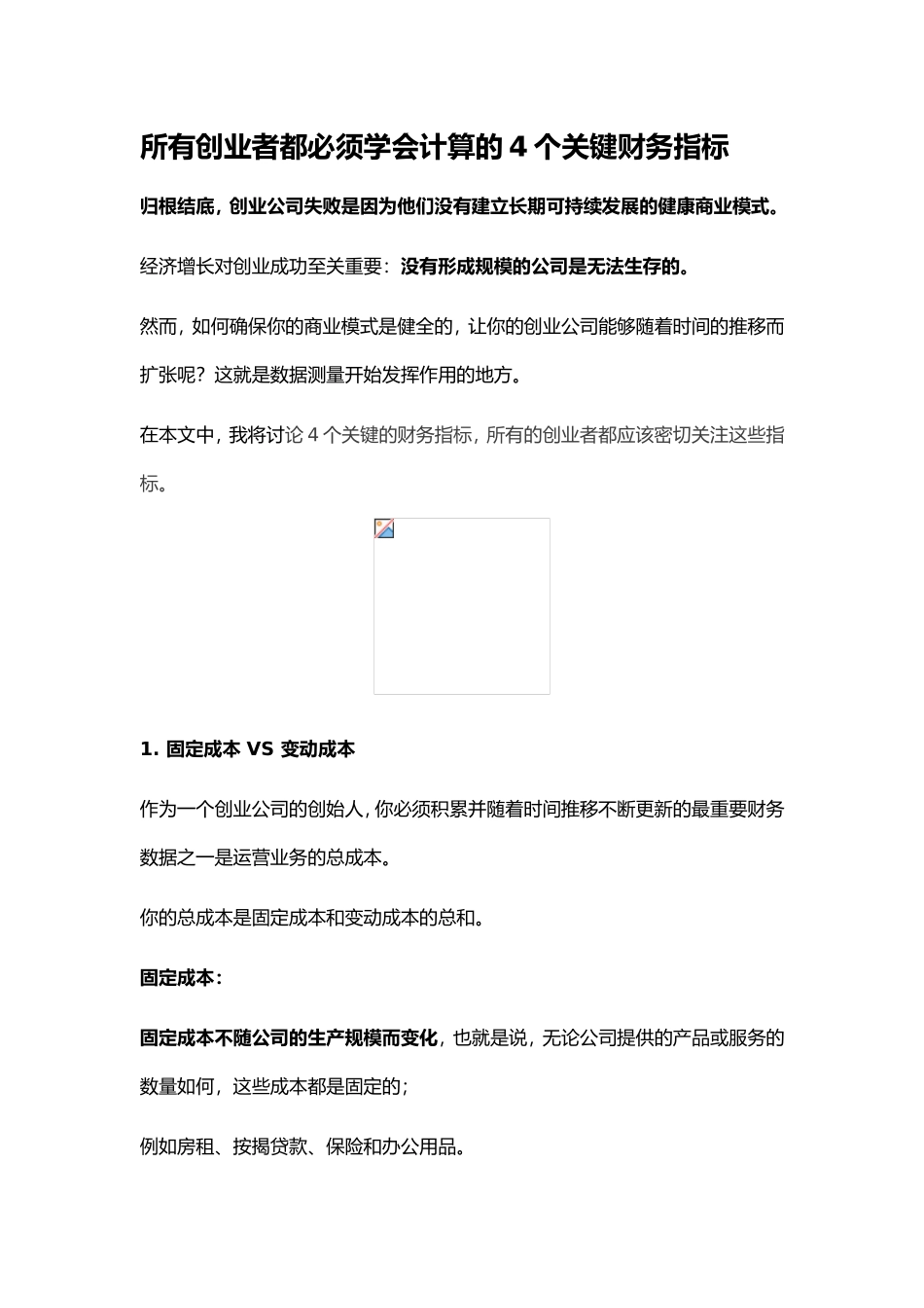 创业财务管理的四个关键指标_第1页