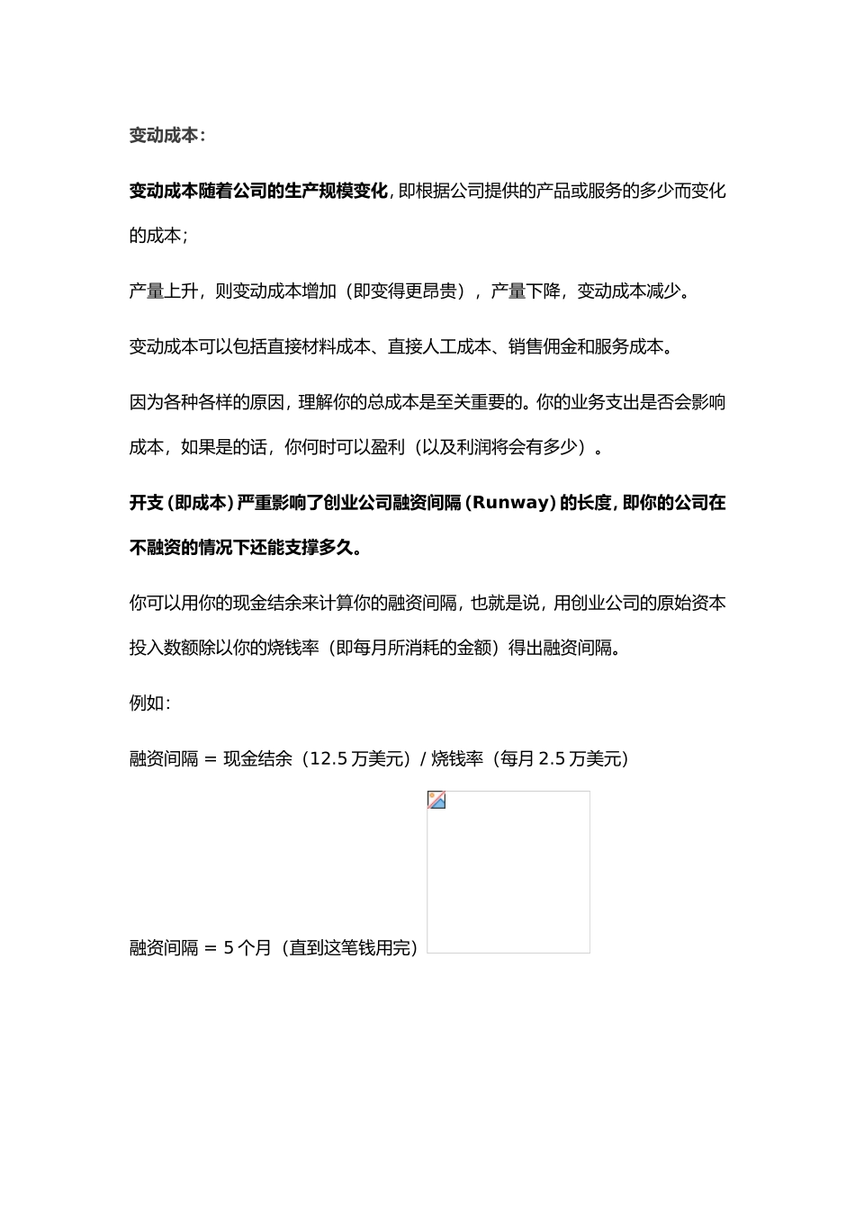 创业财务管理的四个关键指标_第2页