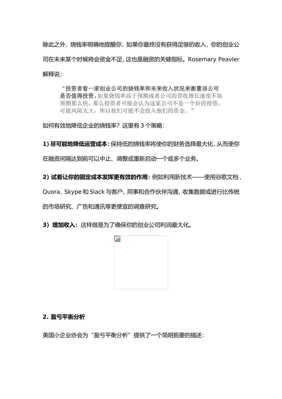 创业财务管理的四个关键指标_第3页