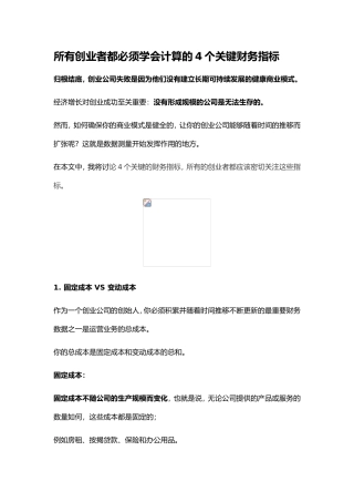创业财务管理的四个关键指标