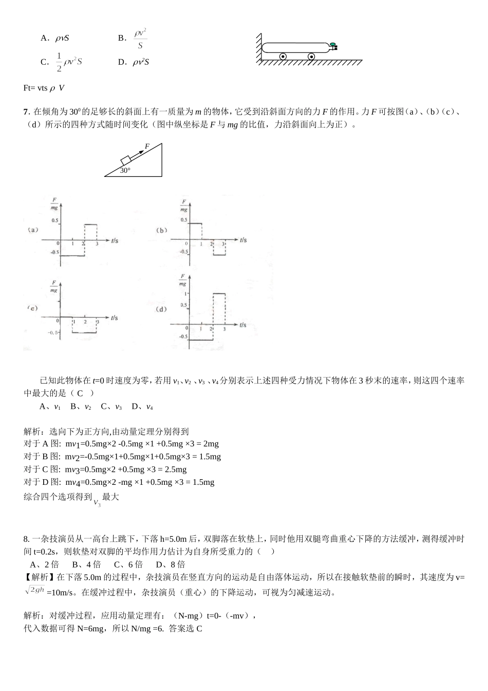 动量定理模块知识点总结_第3页