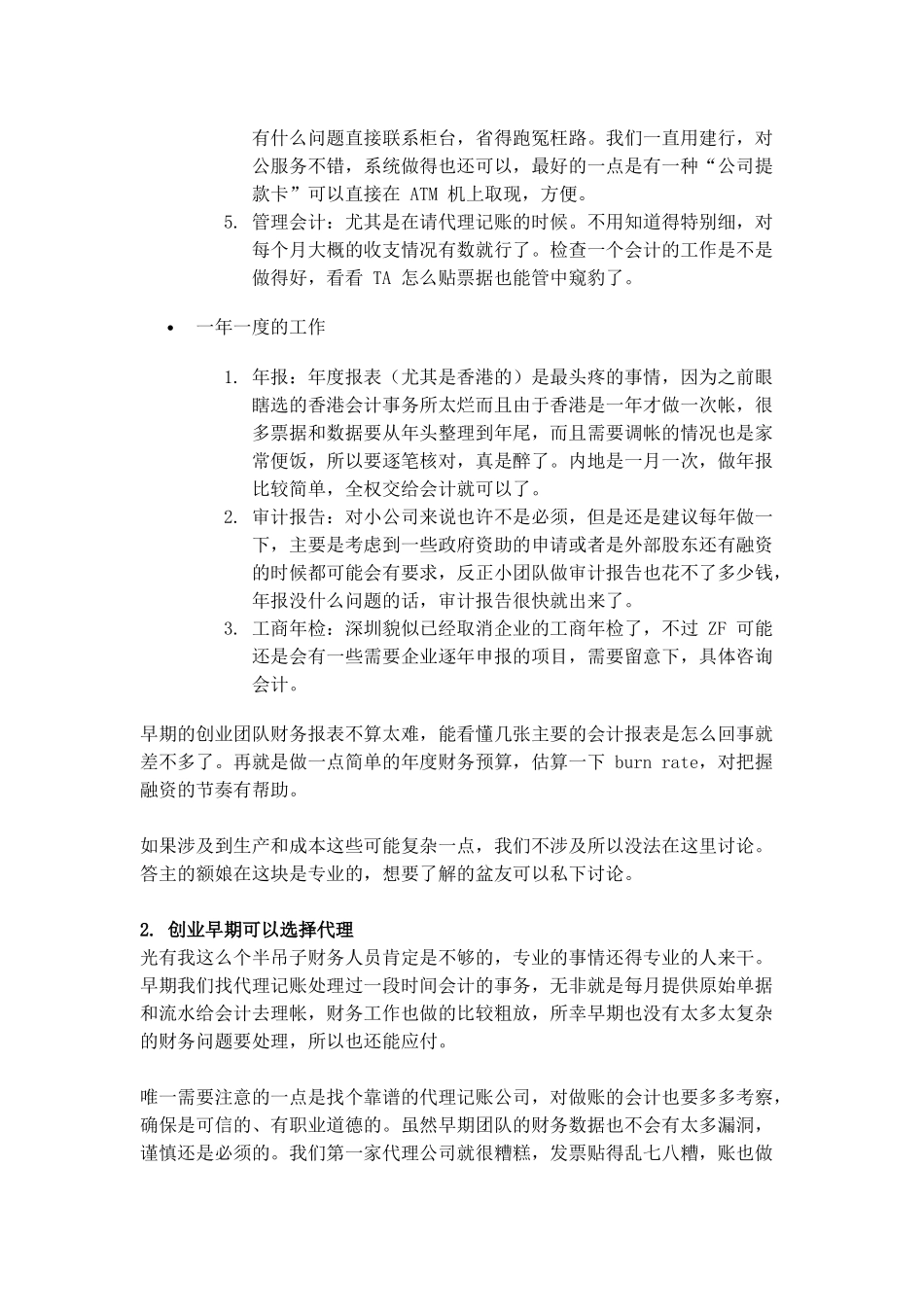 创业者如何管理自己的财务问题_第2页