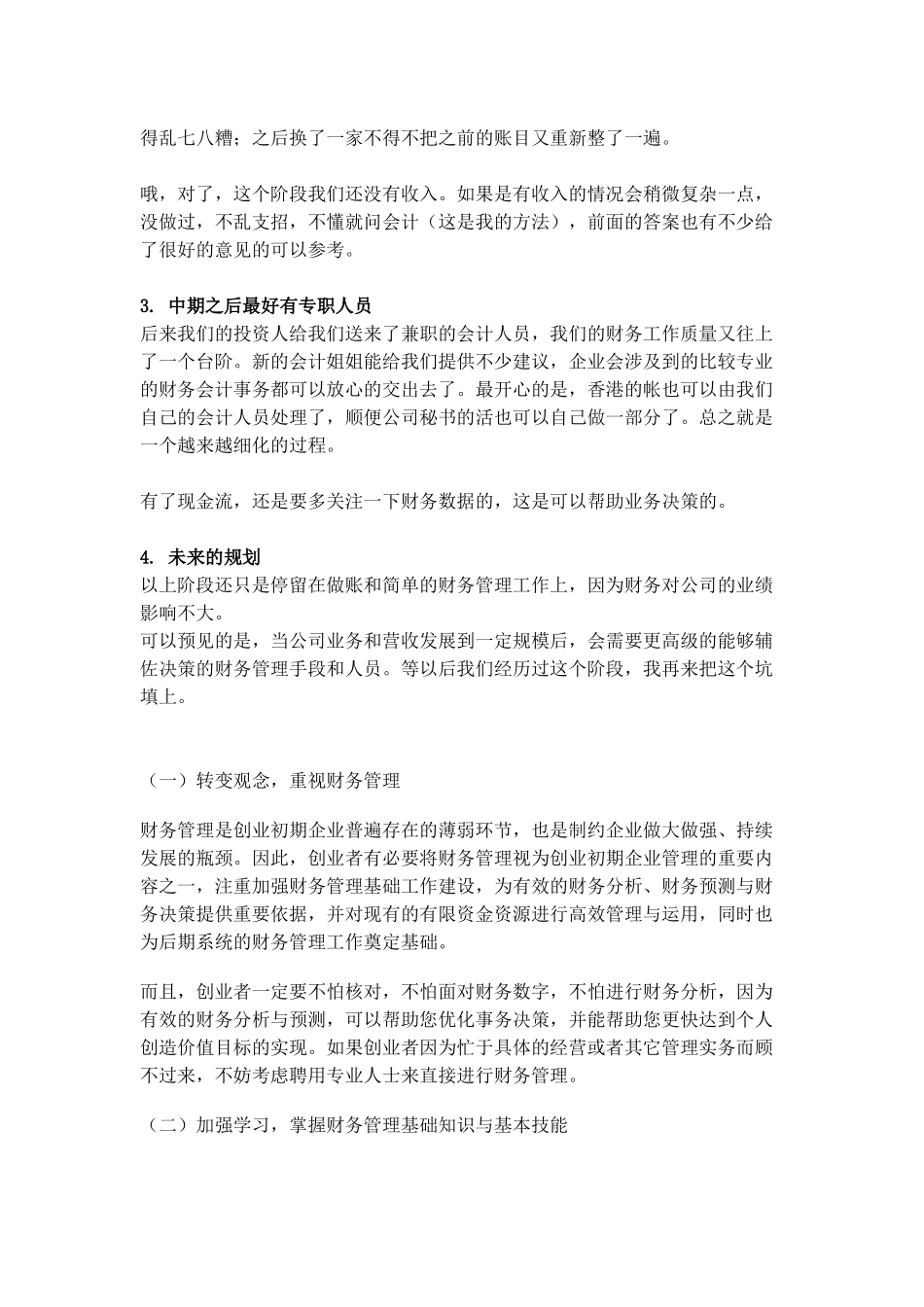 创业者如何管理自己的财务问题_第3页