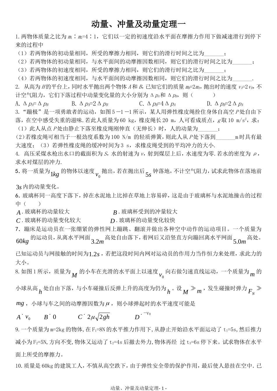 动量定理习题_第1页