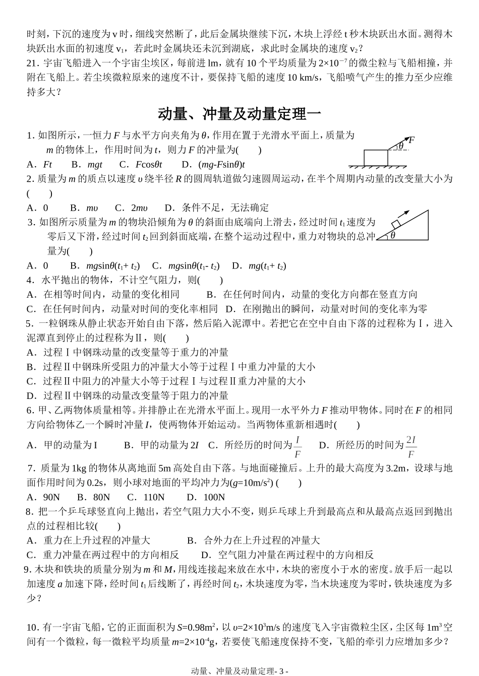 动量定理习题_第3页