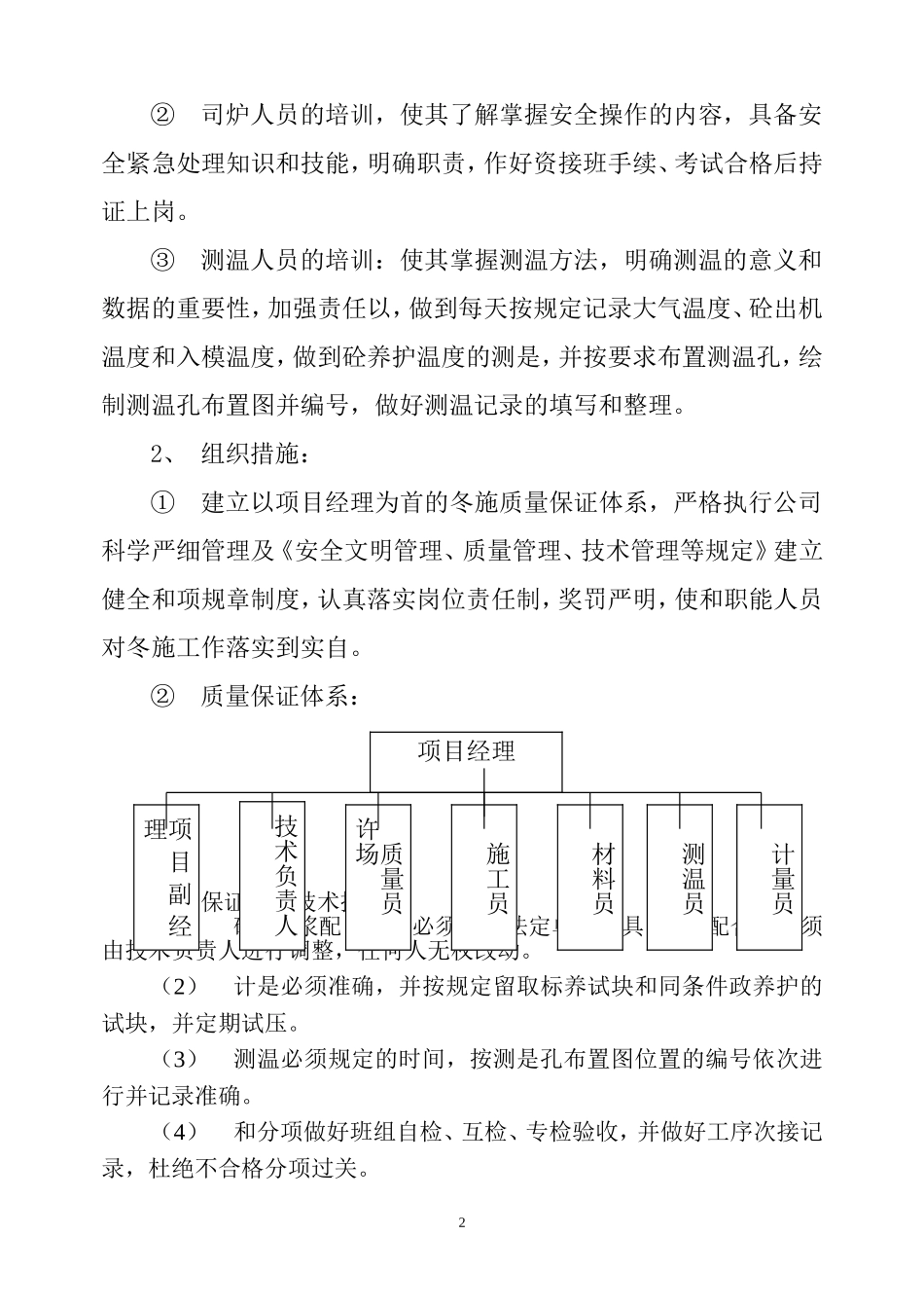冬、雨季施工方案_第2页