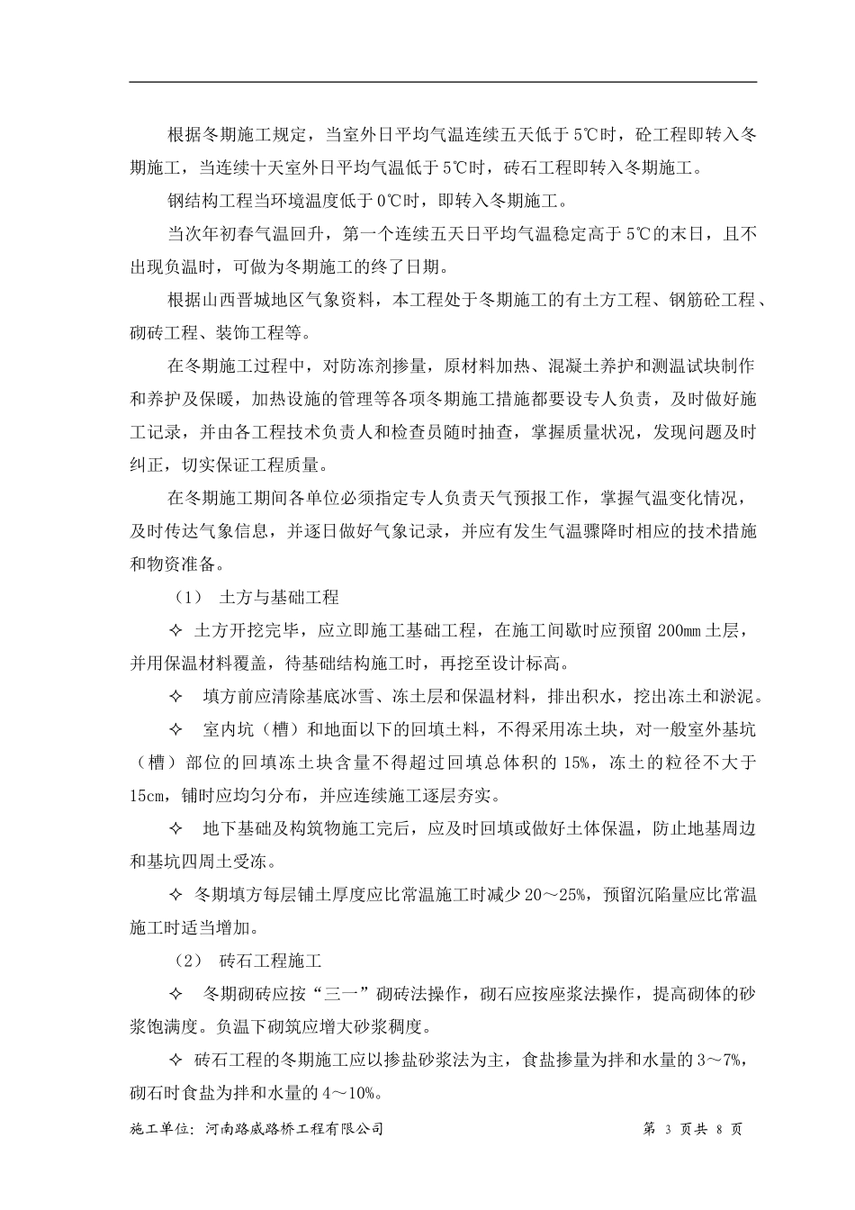 冬、雨季施工技术、安全措施_第3页