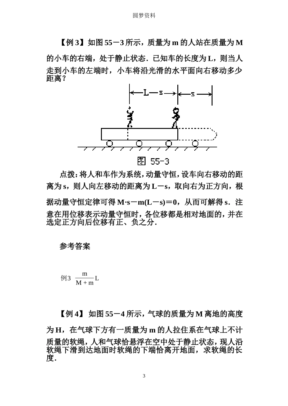 动量定理与动量守恒定律典型例题解析_第3页