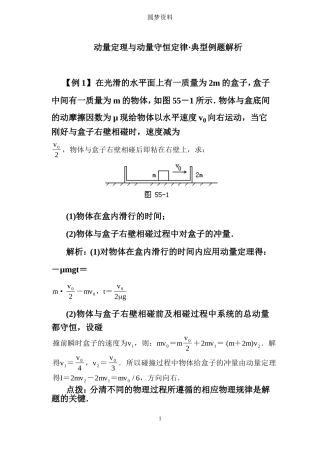 动量定理与动量守恒定律典型例题解析