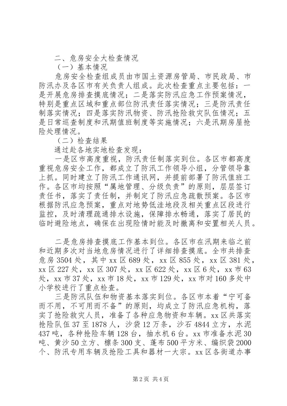 关于开展地质灾害和危房安全大检查有关情况的汇报_第2页