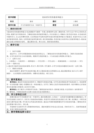 创业者应具备的素质和能力