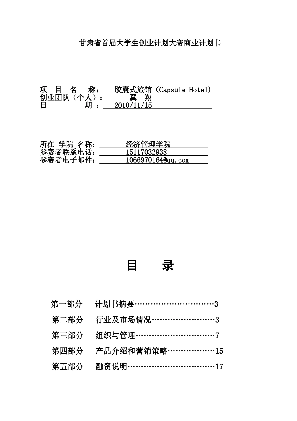 创业策划(同名1113)_第1页