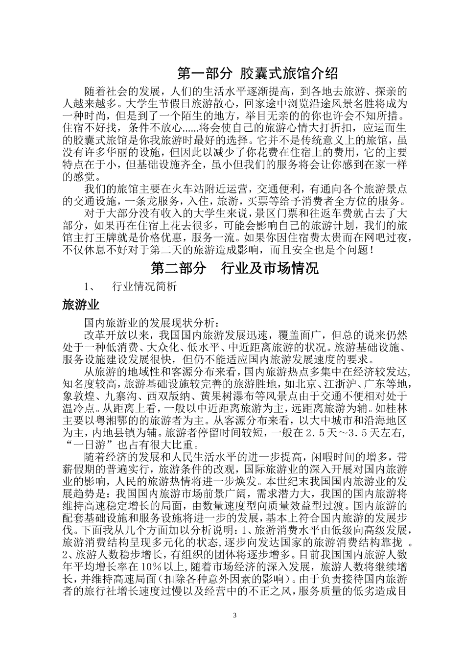 创业策划(同名1113)_第3页