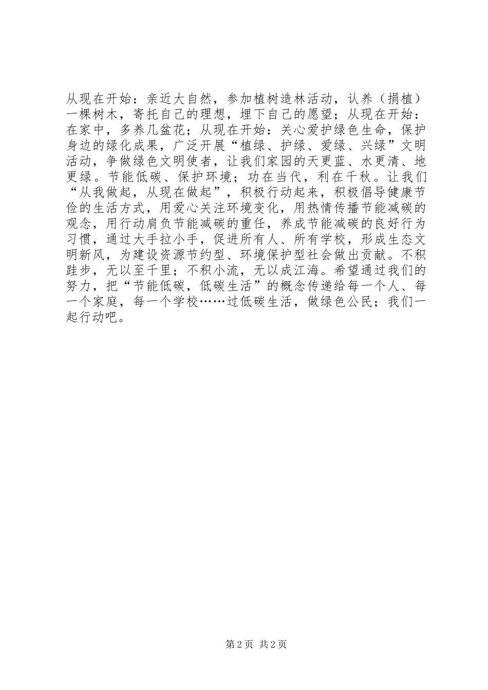 关于开展低碳经济和低碳生活的倡议书_第2页