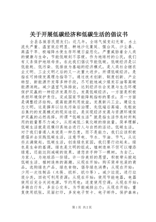 关于开展低碳经济和低碳生活的倡议书