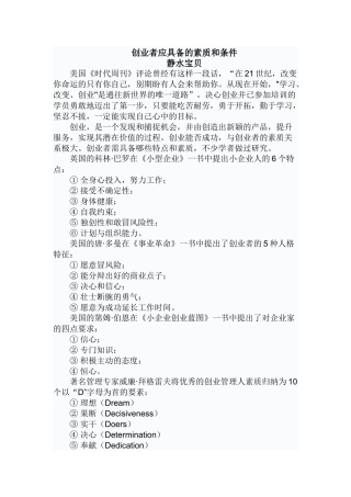 创业者应具备的素质和条件