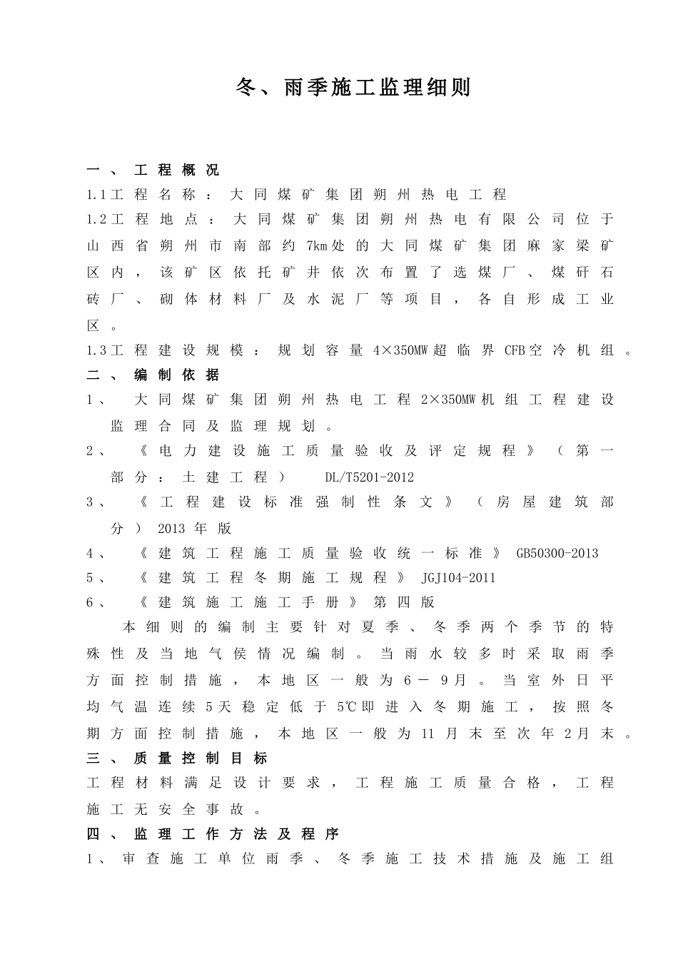 冬、雨季施工监理细则_第1页